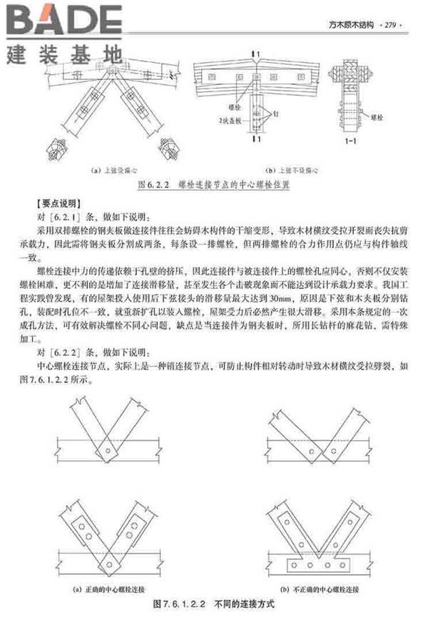 装配式建筑系列标准应用实施指南（木结构建筑）_页面_290.jpg