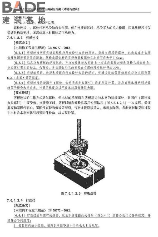 装配式建筑系列标准应用实施指南（木结构建筑）_页面_291.jpg