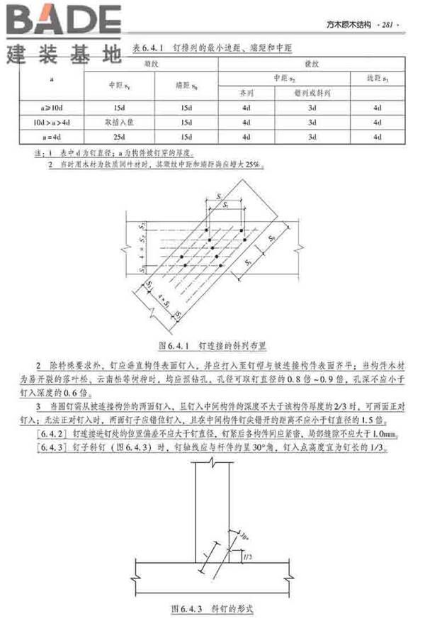 装配式建筑系列标准应用实施指南（木结构建筑）_页面_292.jpg