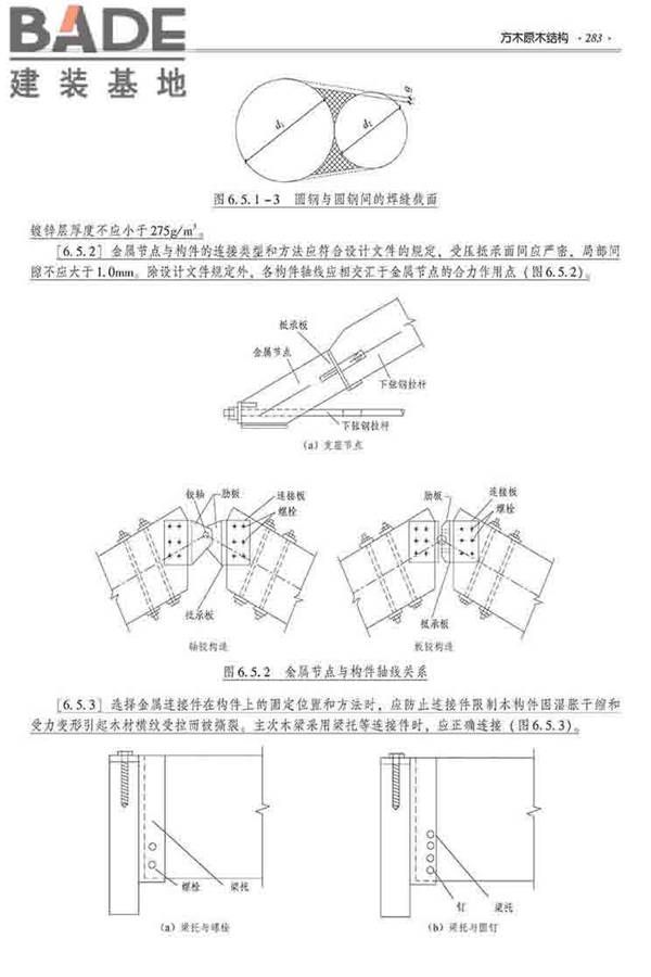 装配式建筑系列标准应用实施指南（木结构建筑）_页面_294.jpg