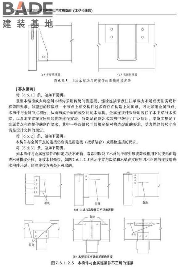 装配式建筑系列标准应用实施指南（木结构建筑）_页面_295.jpg