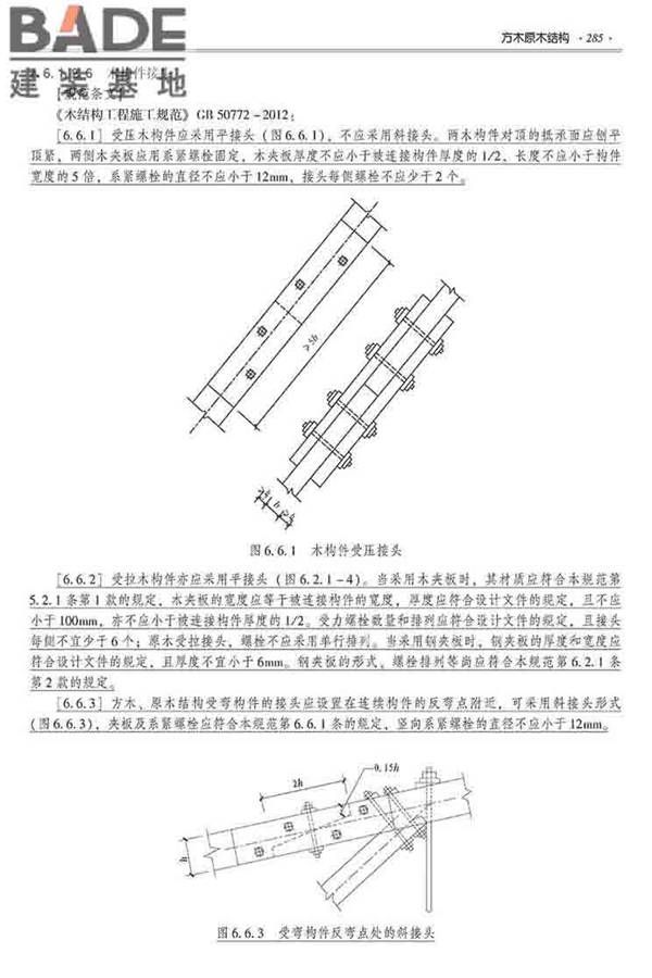 装配式建筑系列标准应用实施指南（木结构建筑）_页面_296.jpg