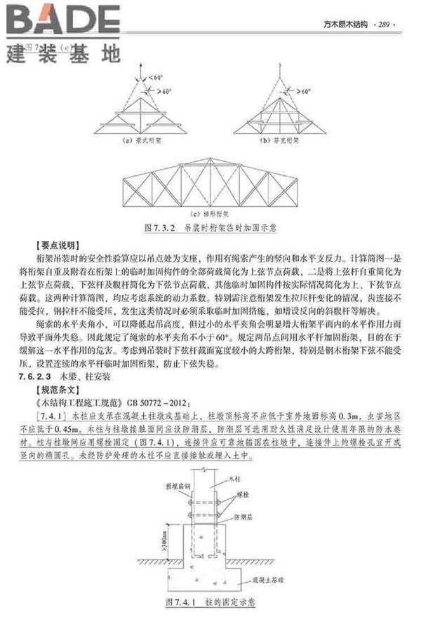 装配式建筑系列标准应用实施指南（木结构建筑）_页面_300.jpg