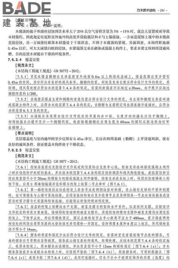 装配式建筑系列标准应用实施指南（木结构建筑）_页面_302.jpg
