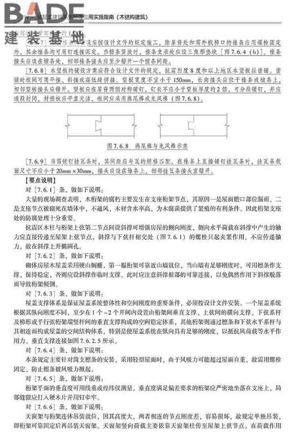 装配式建筑系列标准应用实施指南（木结构建筑）_页面_305.jpg