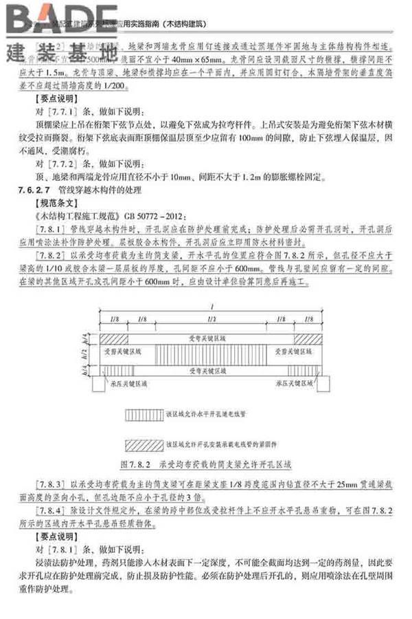 装配式建筑系列标准应用实施指南（木结构建筑）_页面_307.jpg