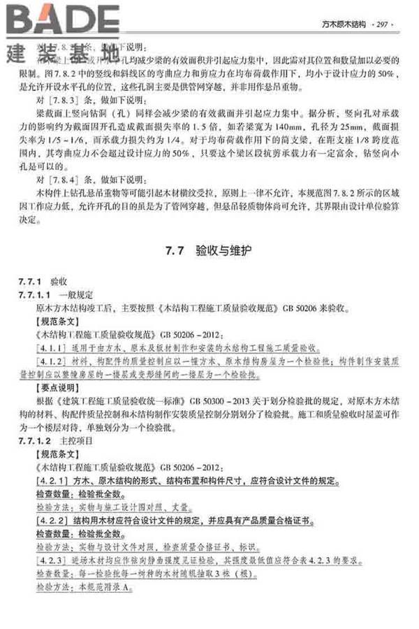 装配式建筑系列标准应用实施指南（木结构建筑）_页面_308.jpg
