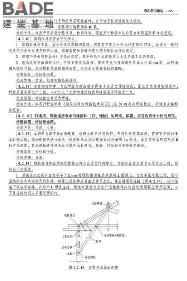 装配式建筑系列标准应用实施指南（木结构建筑）_页面_310.jpg