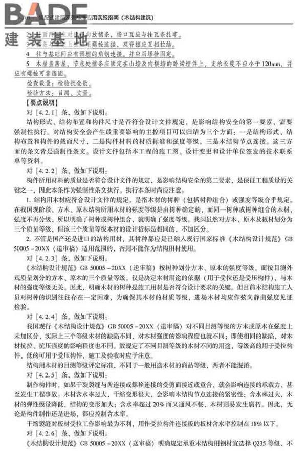 装配式建筑系列标准应用实施指南（木结构建筑）_页面_311.jpg