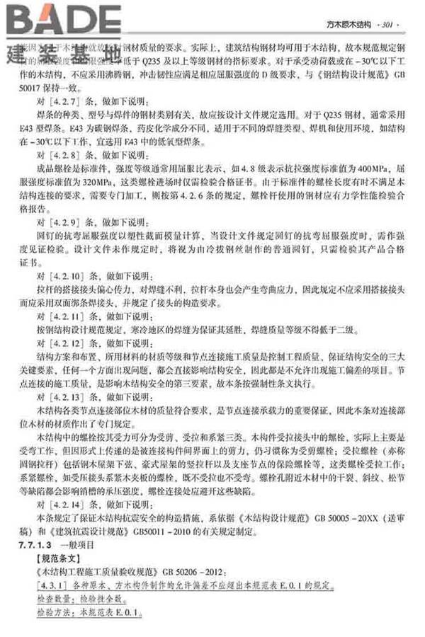 装配式建筑系列标准应用实施指南（木结构建筑）_页面_312.jpg