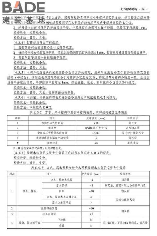 装配式建筑系列标准应用实施指南（木结构建筑）_页面_314.jpg