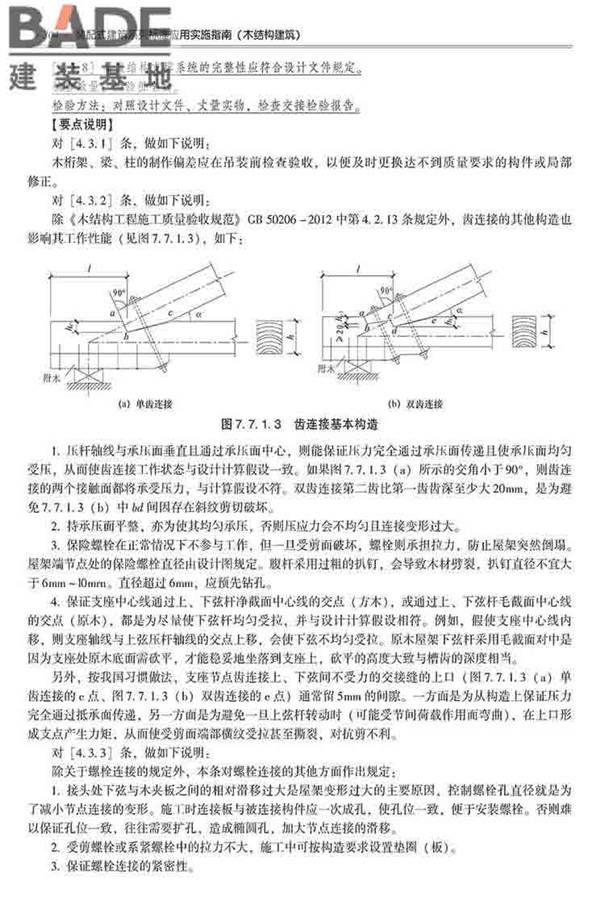 装配式建筑系列标准应用实施指南（木结构建筑）_页面_315.jpg