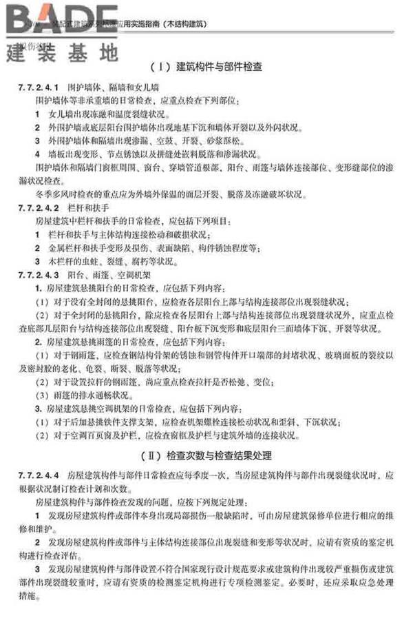装配式建筑系列标准应用实施指南（木结构建筑）_页面_319.jpg