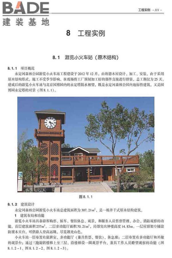 装配式建筑系列标准应用实施指南（木结构建筑）_页面_322.jpg