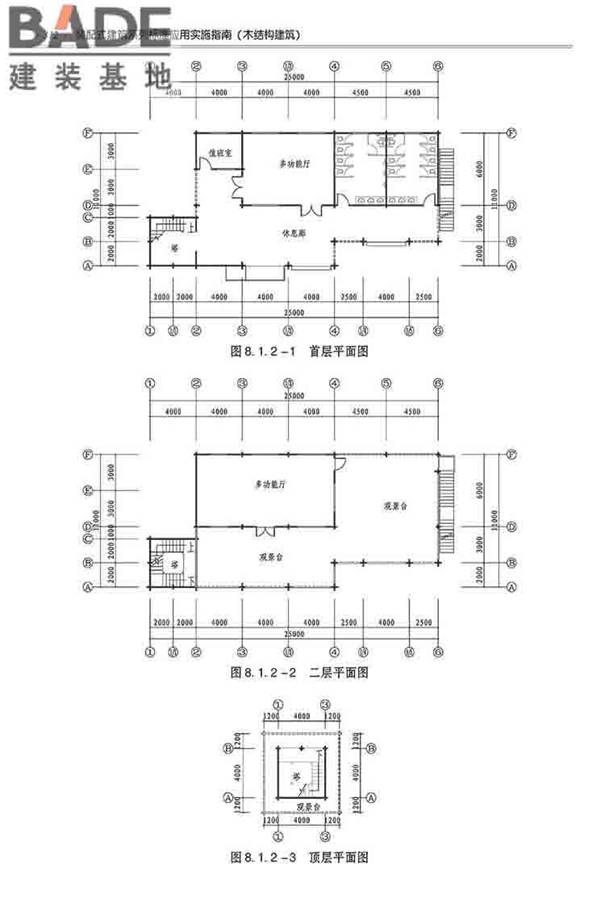装配式建筑系列标准应用实施指南（木结构建筑）_页面_323.jpg