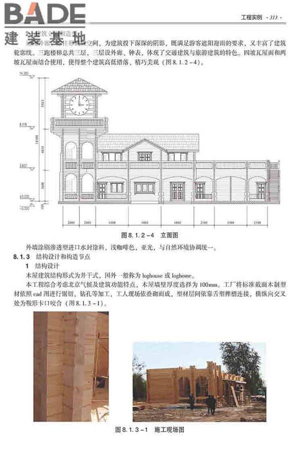 装配式建筑系列标准应用实施指南（木结构建筑）_页面_324.jpg