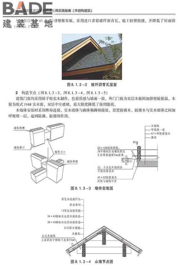 装配式建筑系列标准应用实施指南（木结构建筑）_页面_325.jpg