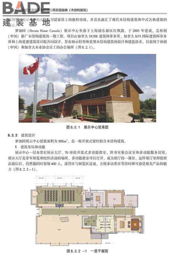 装配式建筑系列标准应用实施指南（木结构建筑）_页面_327.jpg