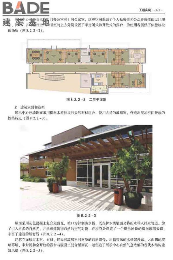 装配式建筑系列标准应用实施指南（木结构建筑）_页面_328.jpg