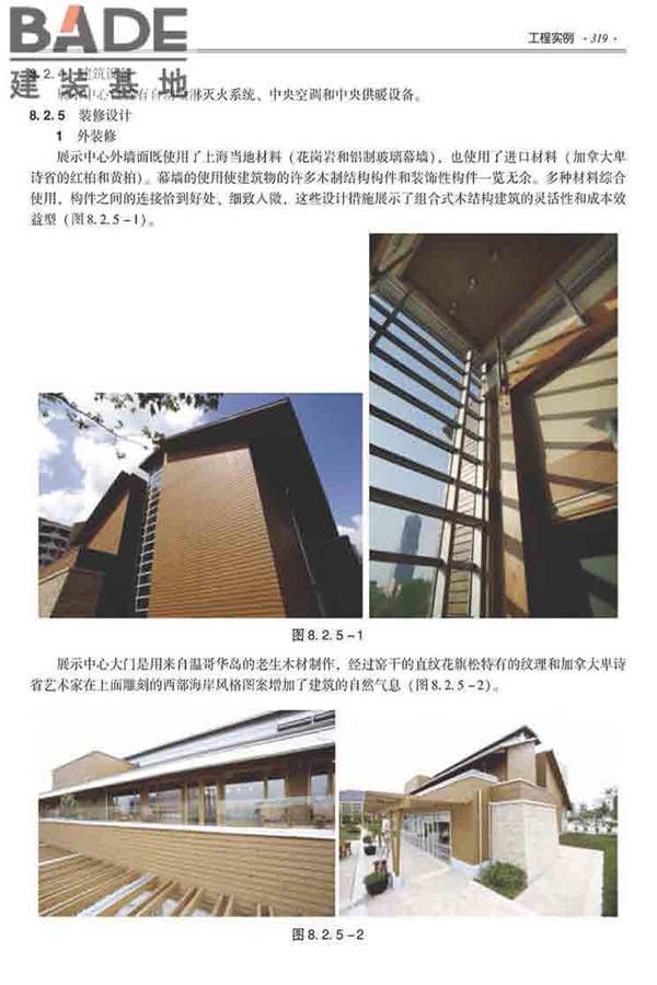 装配式建筑系列标准应用实施指南（木结构建筑）_页面_330.jpg