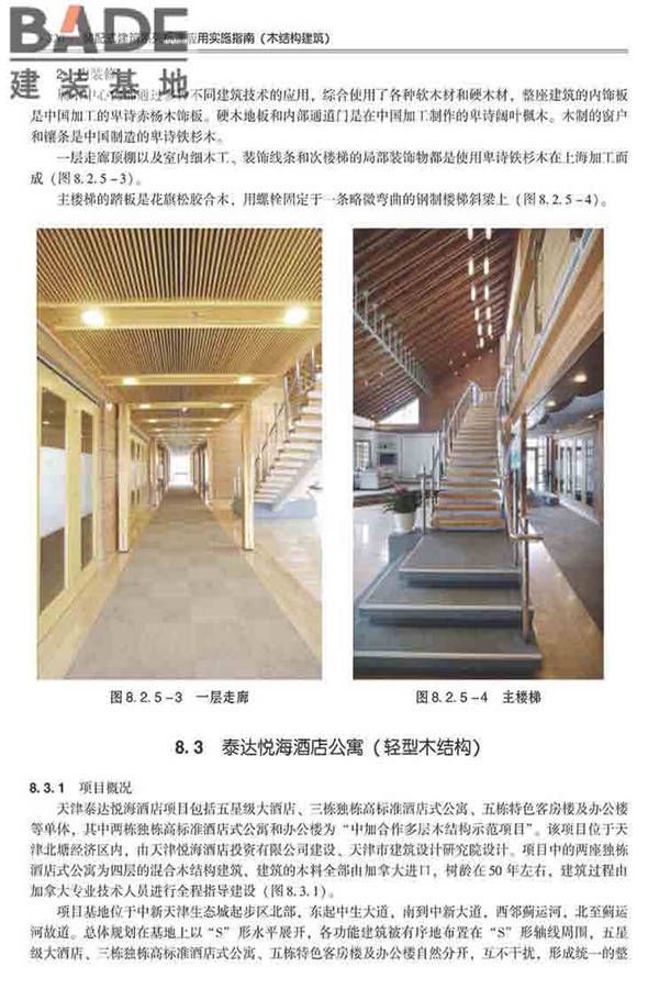 装配式建筑系列标准应用实施指南（木结构建筑）_页面_331.jpg
