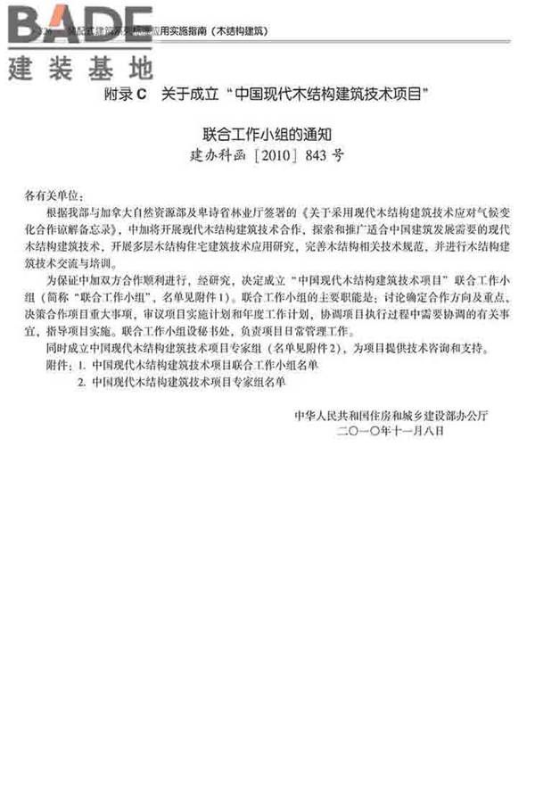 装配式建筑系列标准应用实施指南（木结构建筑）_页面_337.jpg