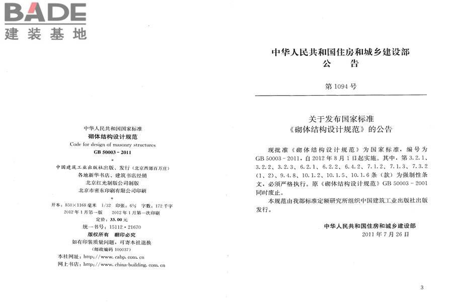 砌体结构设计规范_页面_003.jpg