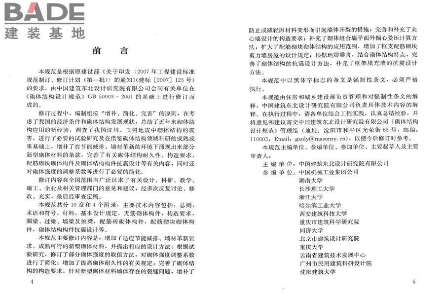 砌体结构设计规范_页面_004.jpg