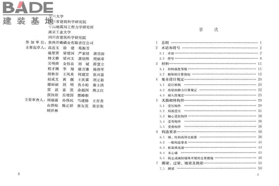 砌体结构设计规范_页面_005.jpg