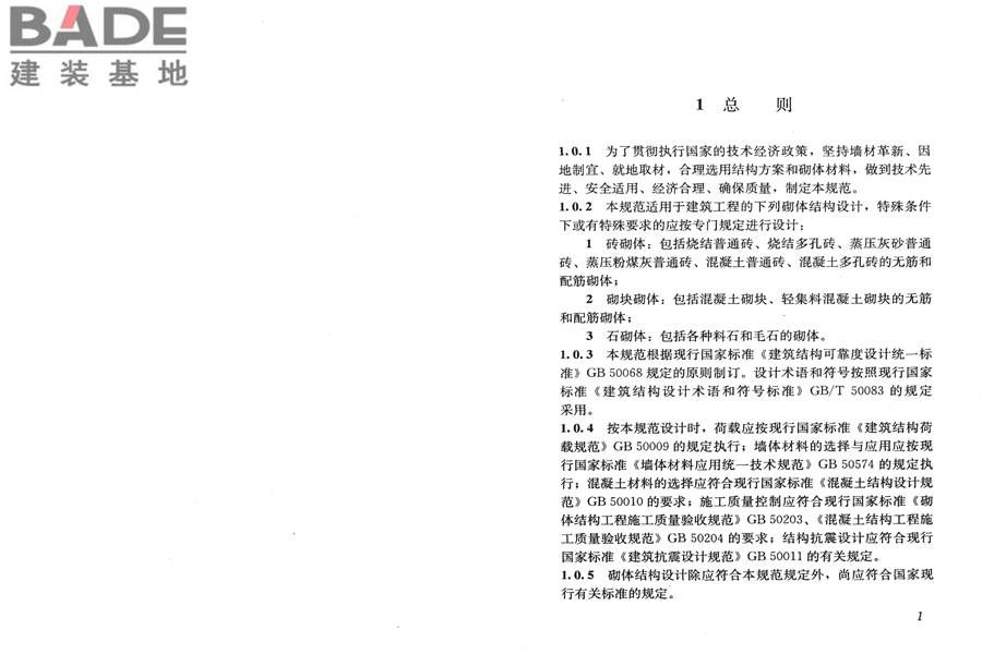 砌体结构设计规范_页面_008.jpg