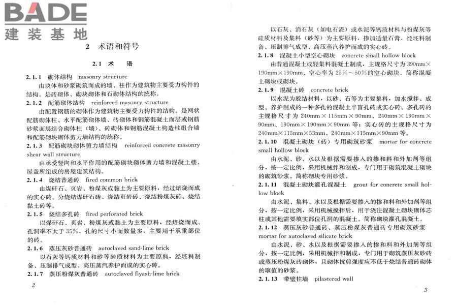砌体结构设计规范_页面_009.jpg