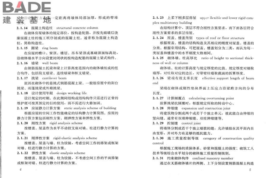 砌体结构设计规范_页面_010.jpg