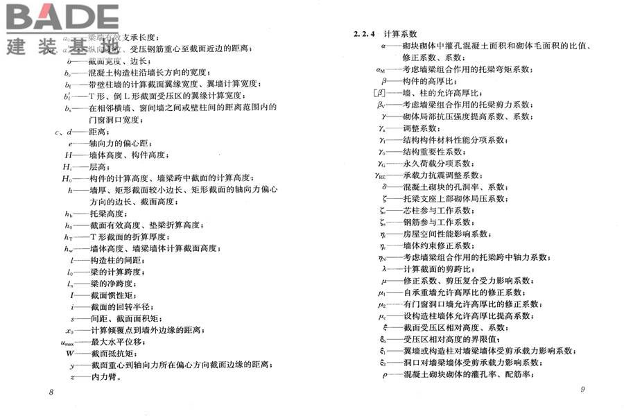 砌体结构设计规范_页面_012.jpg