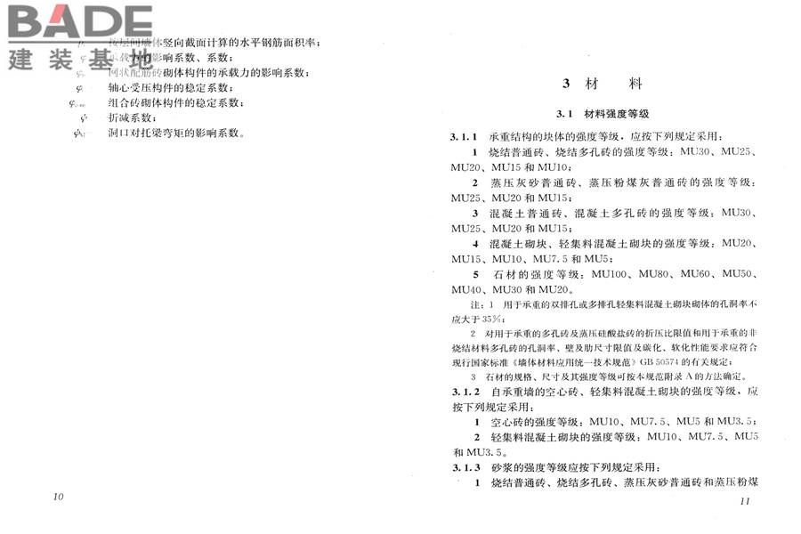 砌体结构设计规范_页面_013.jpg