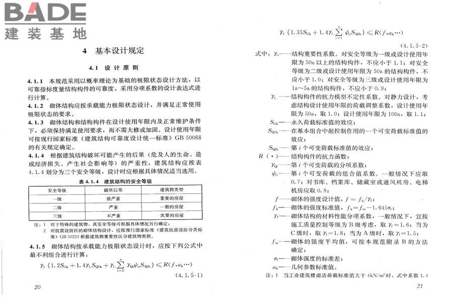 砌体结构设计规范_页面_018.jpg