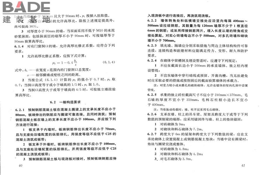 砌体结构设计规范_页面_028.jpg