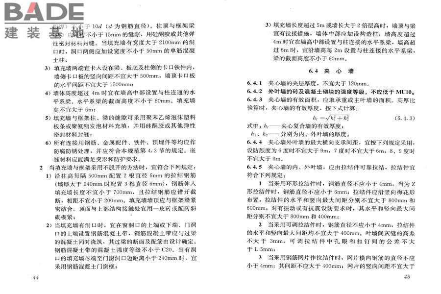 砌体结构设计规范_页面_030.jpg