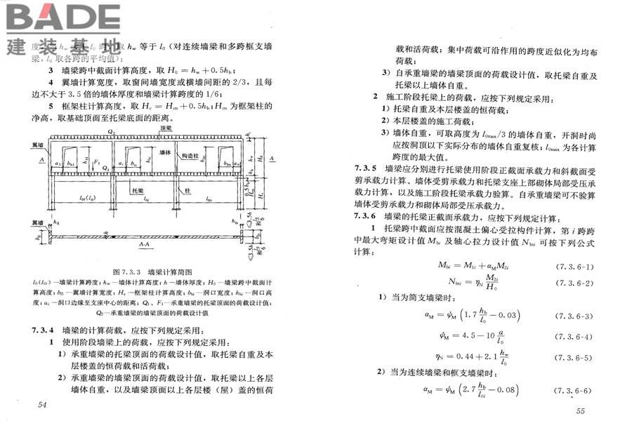 砌体结构设计规范_页面_035.jpg