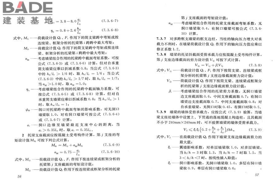 砌体结构设计规范_页面_036.jpg