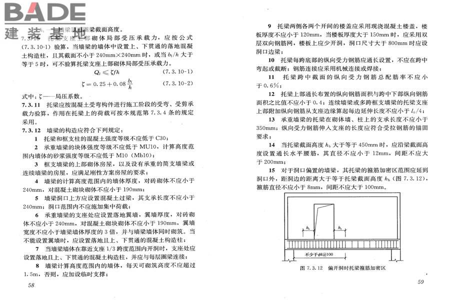 砌体结构设计规范_页面_037.jpg