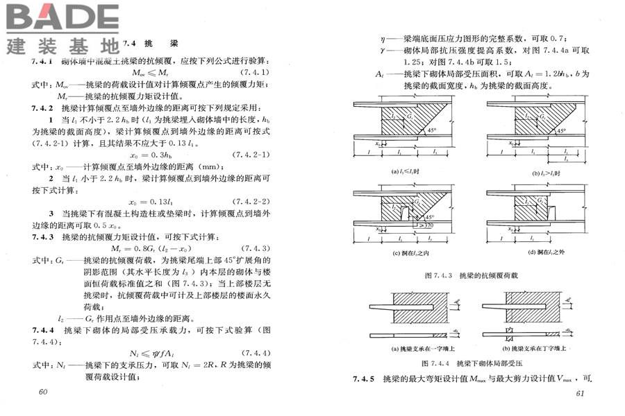 砌体结构设计规范_页面_038.jpg