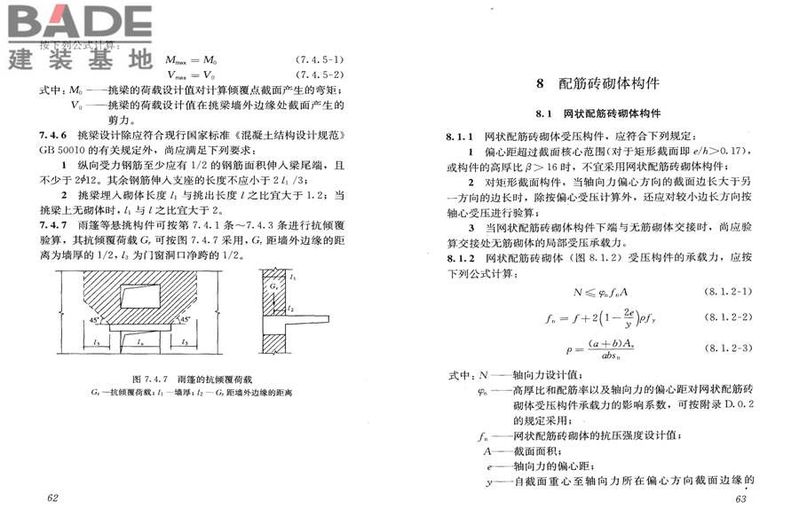 砌体结构设计规范_页面_039.jpg