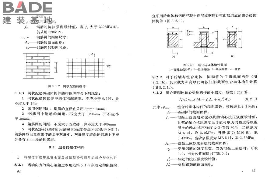 砌体结构设计规范_页面_040.jpg