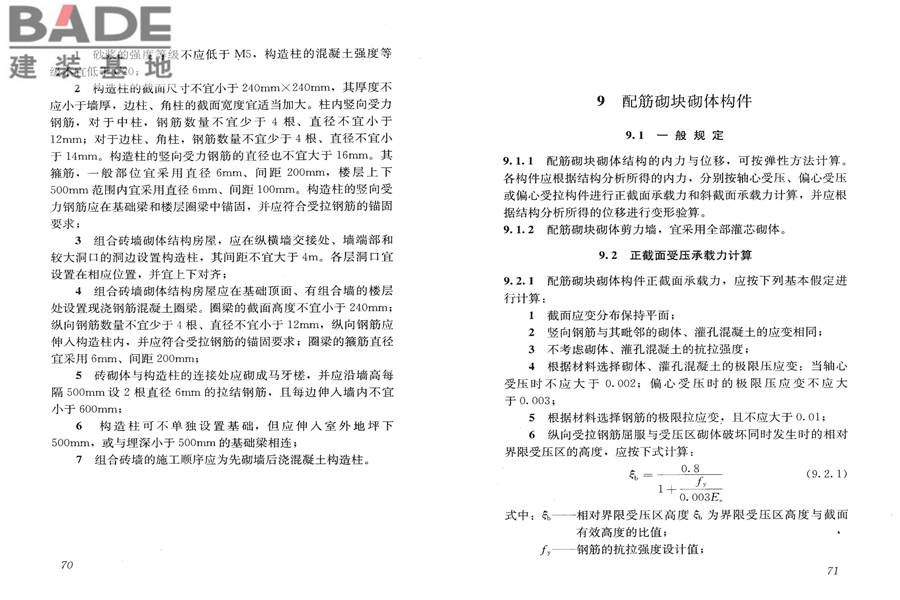 砌体结构设计规范_页面_043.jpg