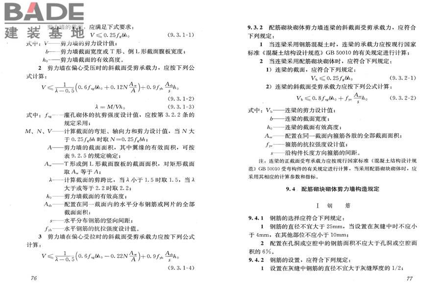 砌体结构设计规范_页面_046.jpg