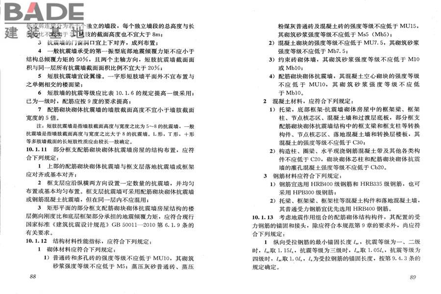 砌体结构设计规范_页面_052.jpg