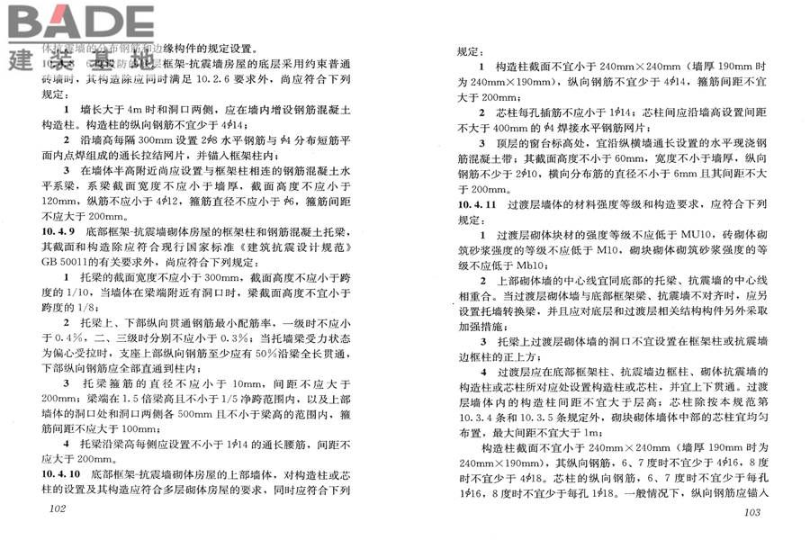 砌体结构设计规范_页面_059.jpg