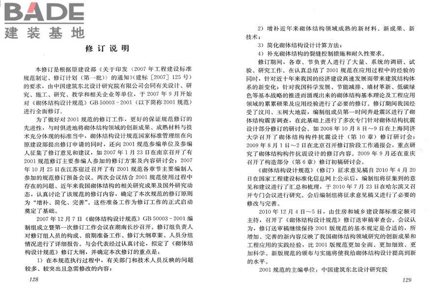 砌体结构设计规范_页面_072.jpg