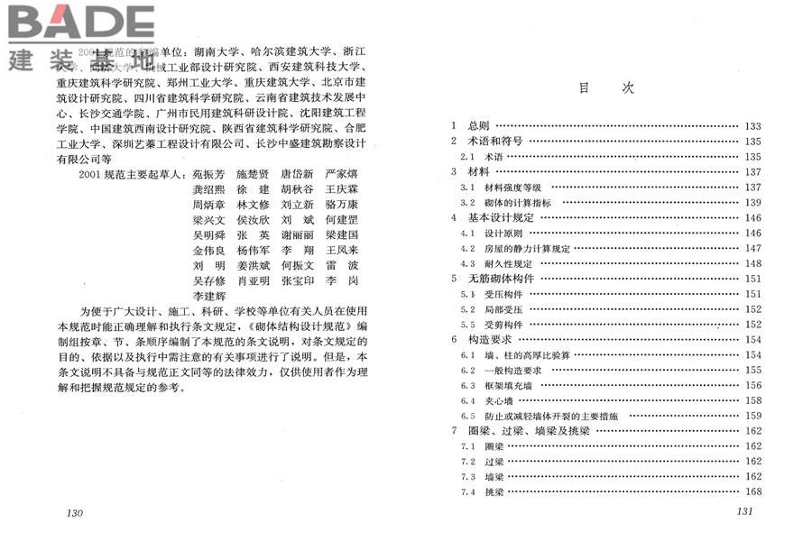 砌体结构设计规范_页面_073.jpg
