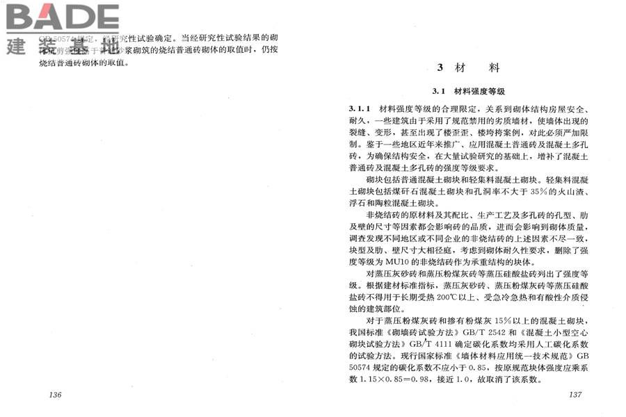 砌体结构设计规范_页面_076.jpg